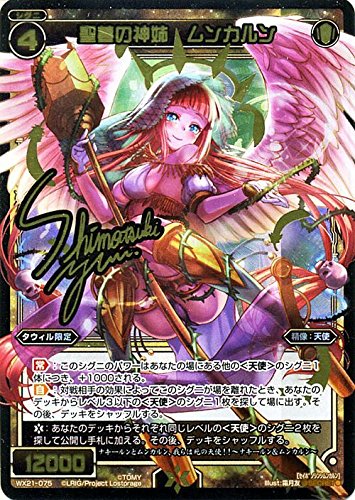 Amazon.co.jp: ウィクロス/聖墓の神姉 ムンカルン（シークレット）/ビ